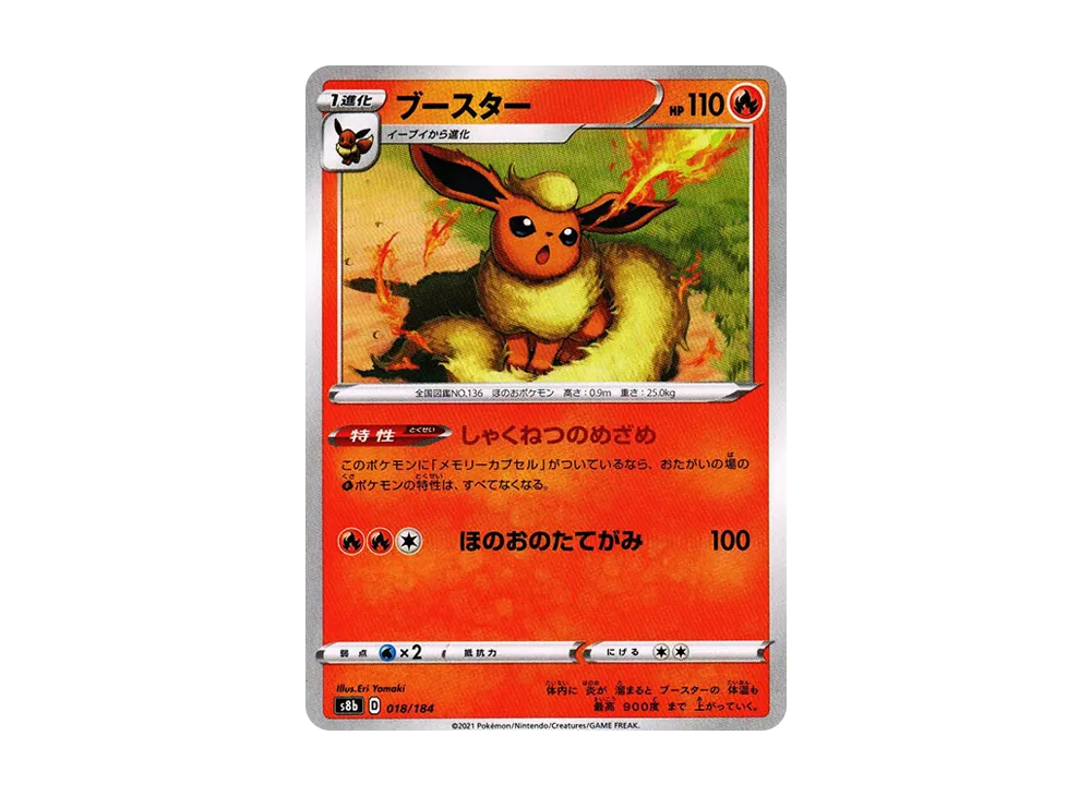 【Raw】 Flareon [s8b 018/184](High Class Pack"VMAX Climax