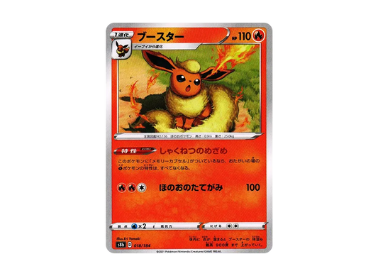 【Raw】 Flareon [s8b 018/184](High Class Pack"VMAX Climax