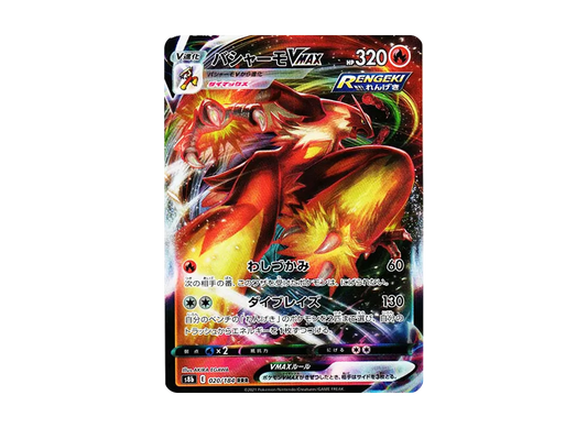 【Raw】 Blaziken VMAX RRR [s8b 020/184](High Class Pack「VMAX Climax」)