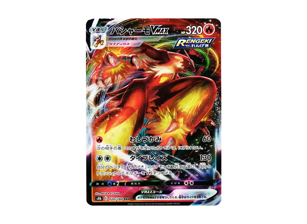【Raw】 Blaziken VMAX RRR [s8b 020/184](High Class Pack「VMAX Climax」)