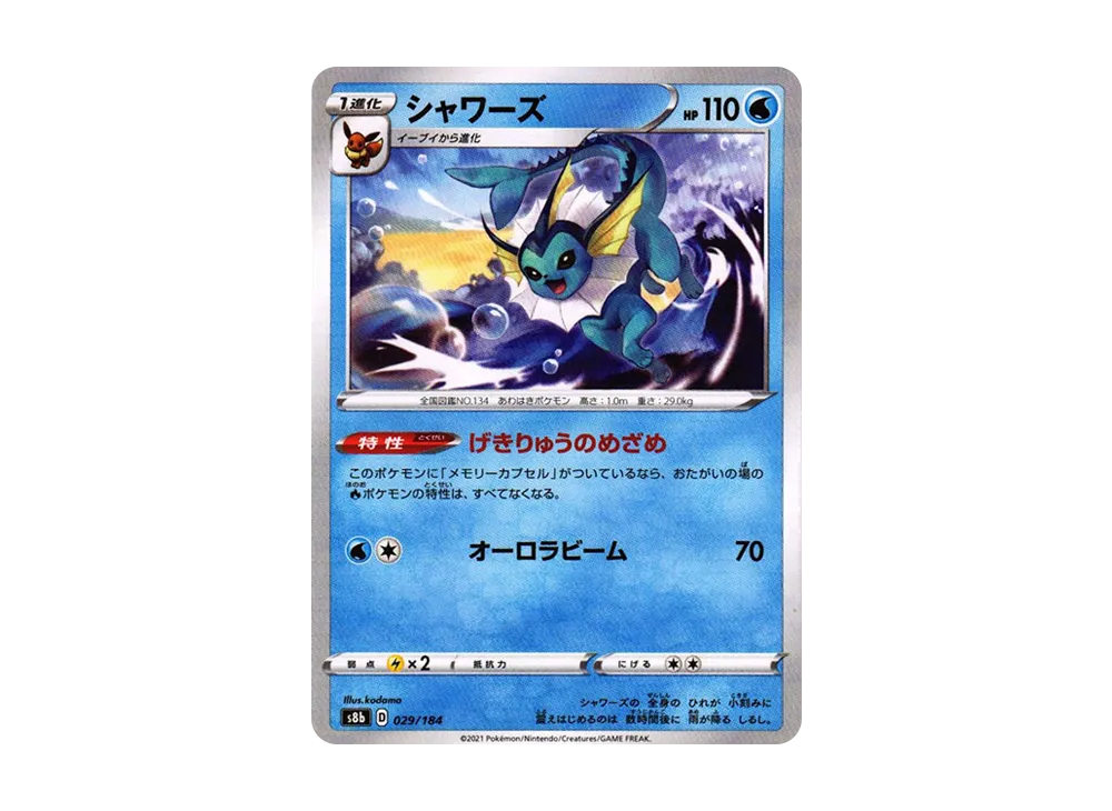 【Raw】 Vaporeon : Mirror[s8b 029/184](High Class Pack"VMAX Climax