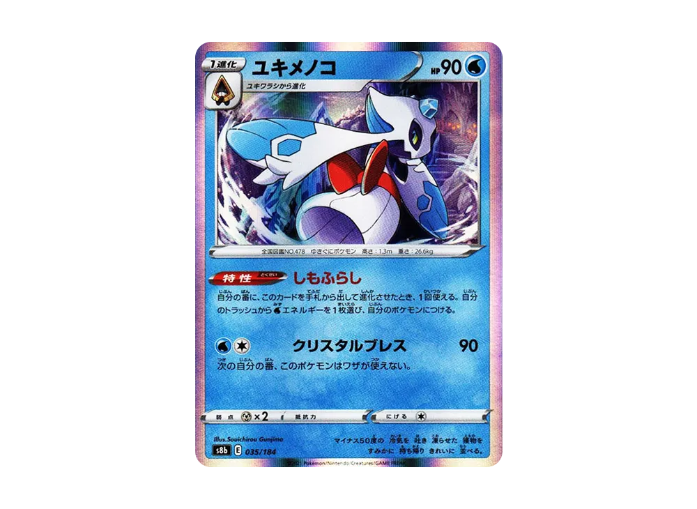 【Raw】 Froslass [s8b 035/184](High Class Pack"VMAX Climax