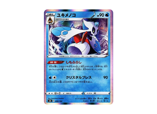 【Raw】 Froslass [s8b 035/184](High Class Pack"VMAX Climax