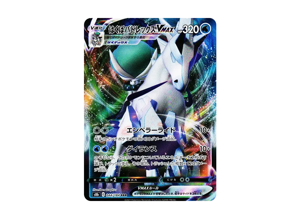 【PSA10】Ice Rider Calyrex VMAX RRR [s8b 044/184]\(High Class Pack「VMAX Climax」)