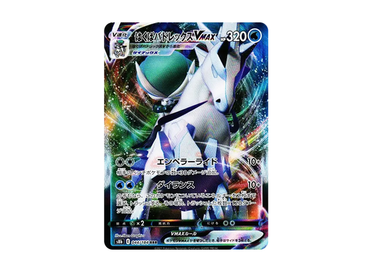 【Raw】 Ice Rider Calyr ex VMAX RRR [s8b 044/184](High Class Pack「VMAX Climax」)
