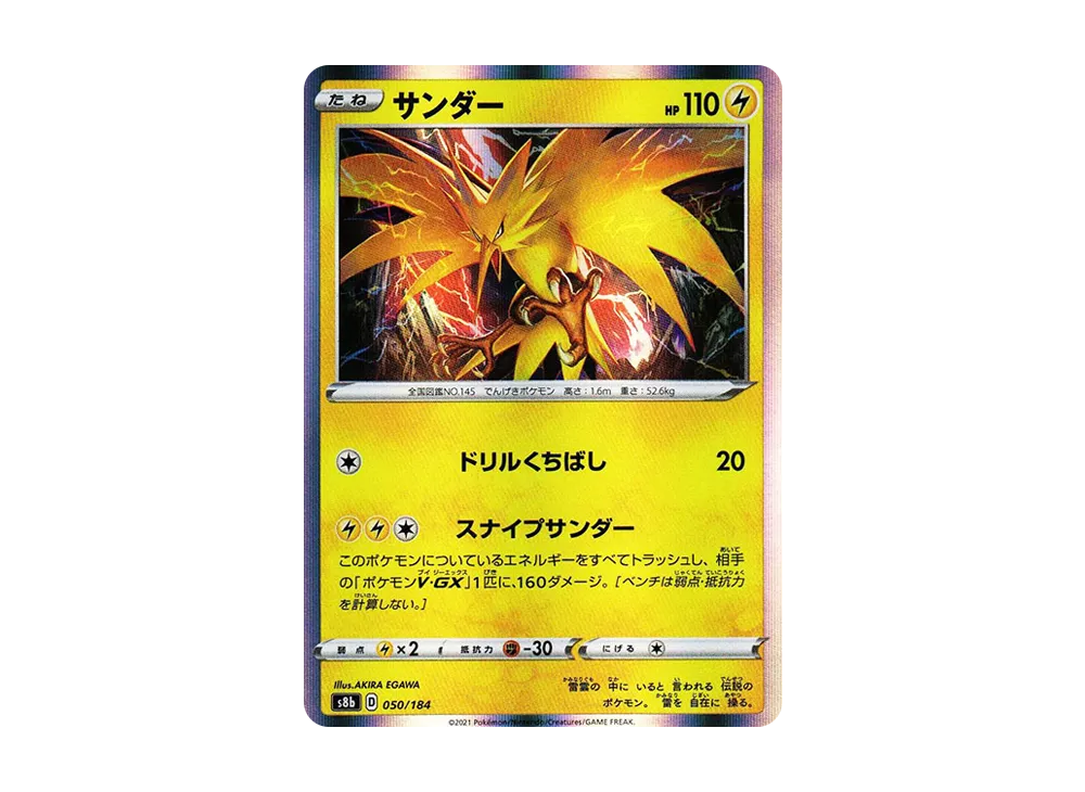 【Raw】 Zapdos [s8b 050/184](High Class Pack"VMAX Climax