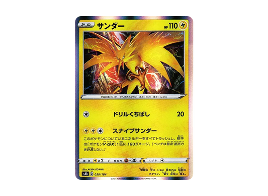【Raw】 Zapdos [s8b 050/184](High Class Pack"VMAX Climax