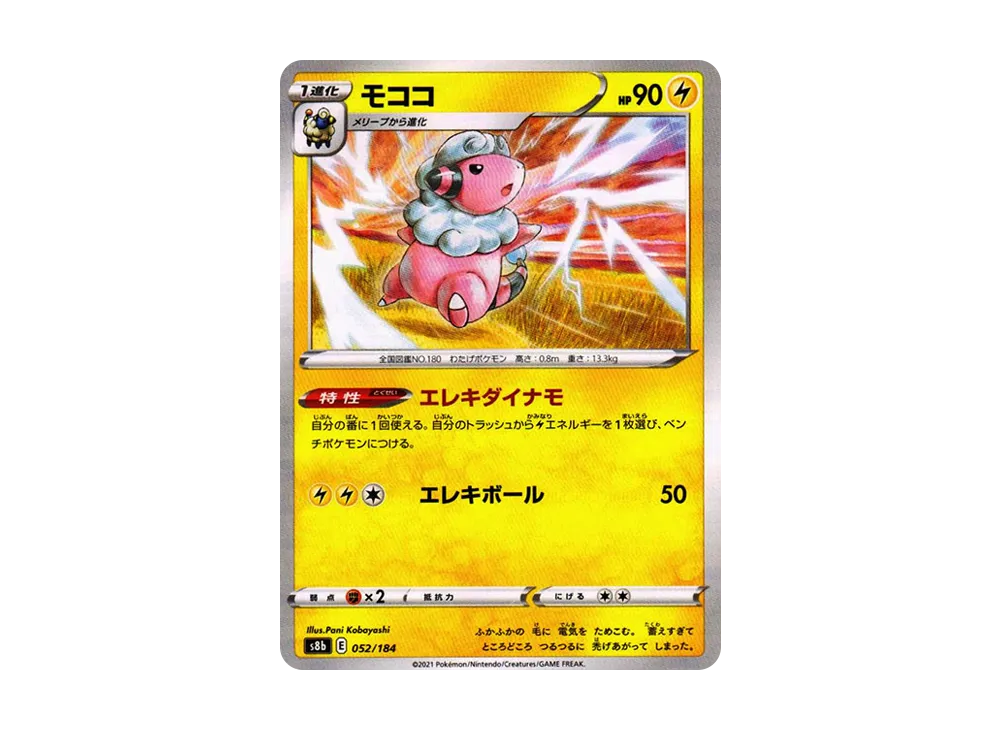 【Raw】 Flaaffy : Mirror[s8b 052/184](High Class Pack"VMAX Climax