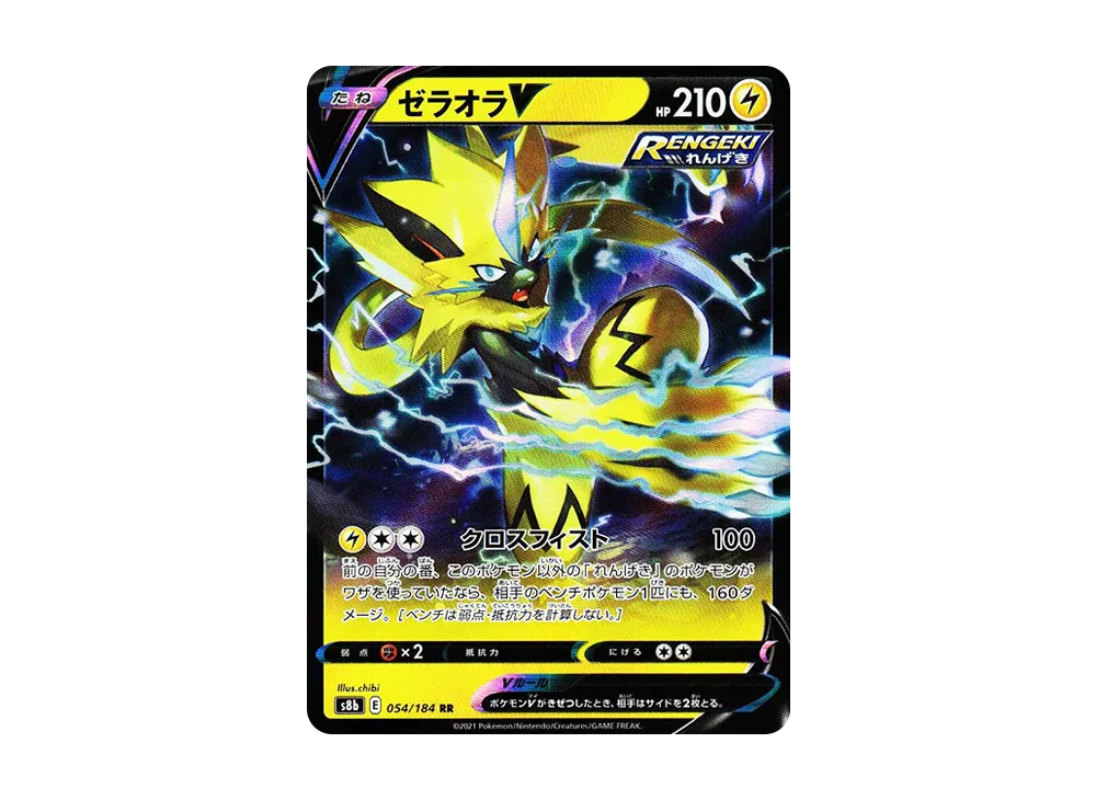 【Raw】 ZeraoraV RR[s8b 054/184](High Class Pack"VMAX Climax