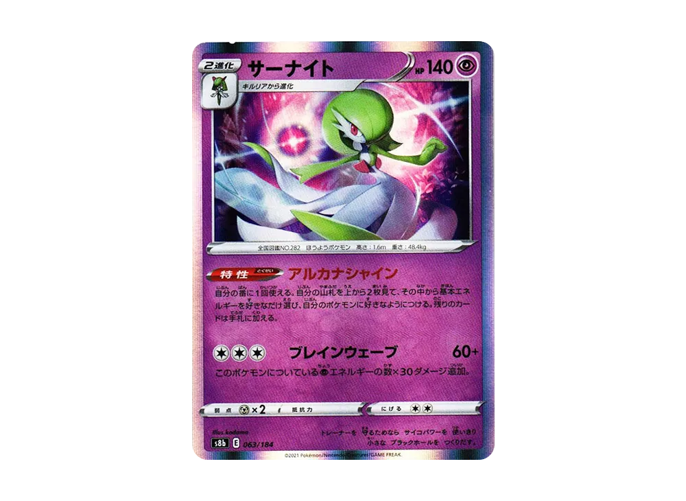 【Raw】 Gardevoir [s8b 063/184](High Class Pack"VMAX Climax