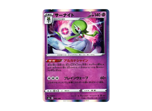 【Raw】 Gardevoir [s8b 063/184](High Class Pack"VMAX Climax