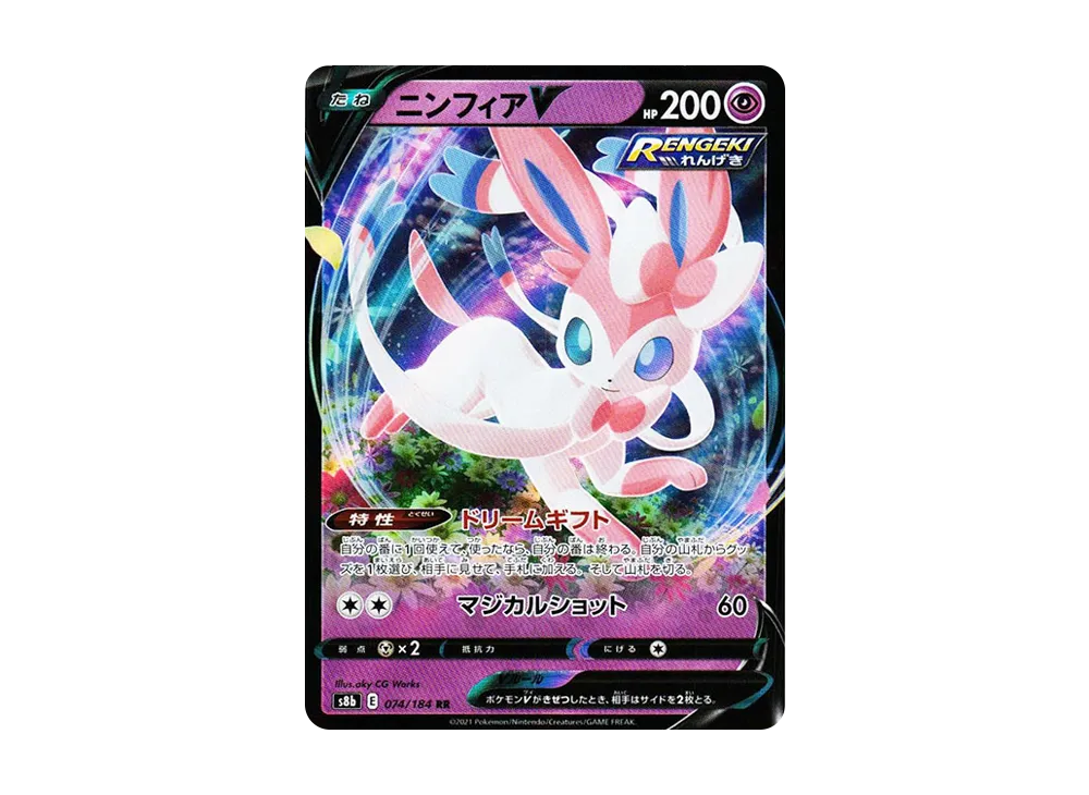 【PSA10】 SylveonV RR[s8b 074/184](High Class Pack"VMAX Climax