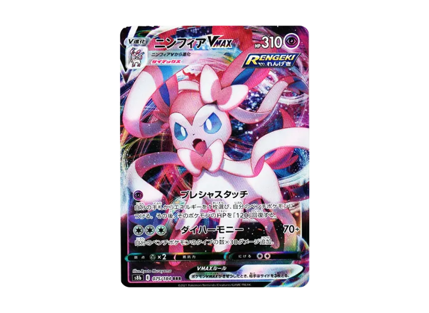 【PSA10】 Sylveon VMAX RRR [s8b 075/184] (High0Class Pack "VMAX Climax")