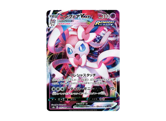 【Raw】 Sylveon VMAX RRR [s8b 075/184](High Class Pack「VMAX Climax」)