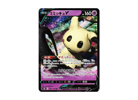 【Raw】 MimikyuV RR [s8b 076/184](High Class Pack「VMAX Climax」)