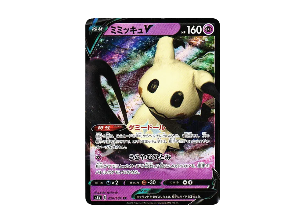 【Raw】 MimikyuV RR [s8b 076/184](High Class Pack「VMAX Climax」)