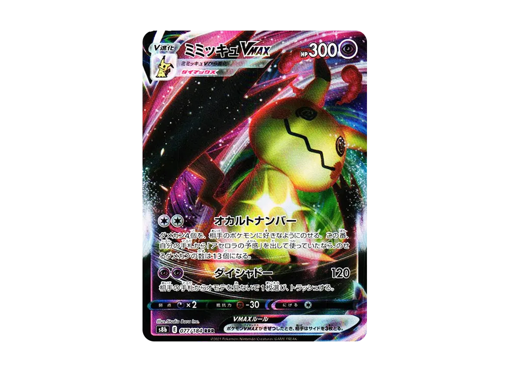【Raw】 Mimikyu VMAX RRR [s8b 077/184](High Class Pack「VMAX Climax」)