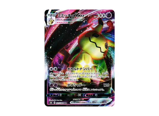 【Raw】 Mimikyu VMAX RRR [s8b 077/184](High Class Pack「VMAX Climax」)