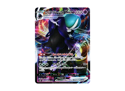【Raw】 Shadow RiderCalyr ex RRR[s8b 083/184](High Class Pack"VMAX Climax