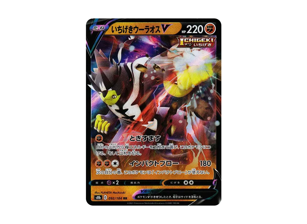 【Raw】 Single StrikeUrshifuV RR[s8b 092/184](High Class Pack"VMAX Climax