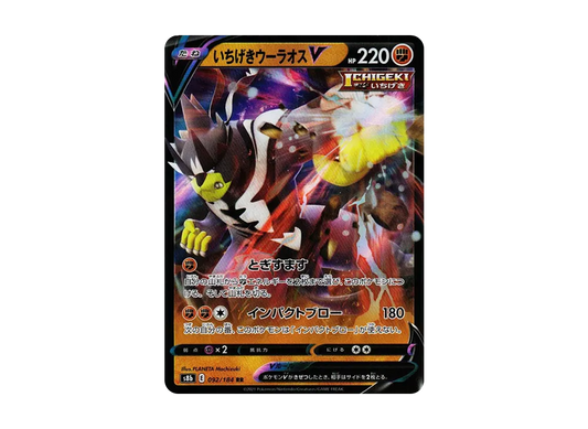 【Raw】 Single StrikeUrshifuV RR[s8b 092/184](High Class Pack"VMAX Climax