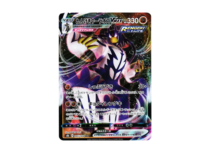 【PSA10】 Rengeki Urshifu VMAX RRR [s8b 095/184] (High0Class Pack "VMAX Climax")