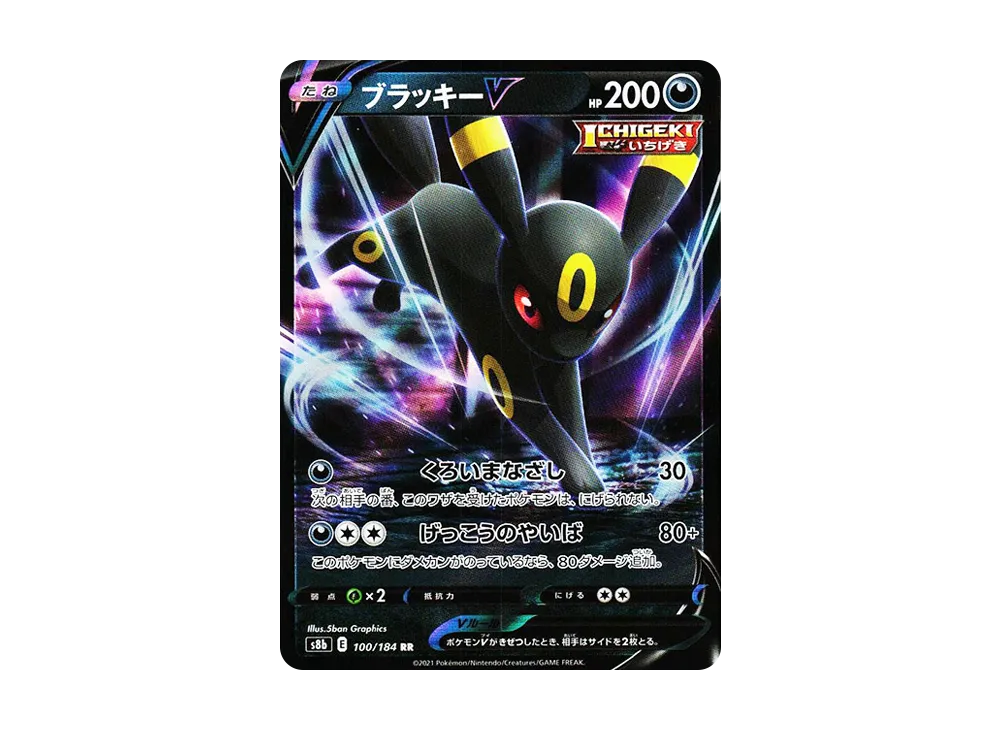 【PSA10】UmbreonV RR [s8b 100/184]\(High Class Pack「VMAX Climax」)