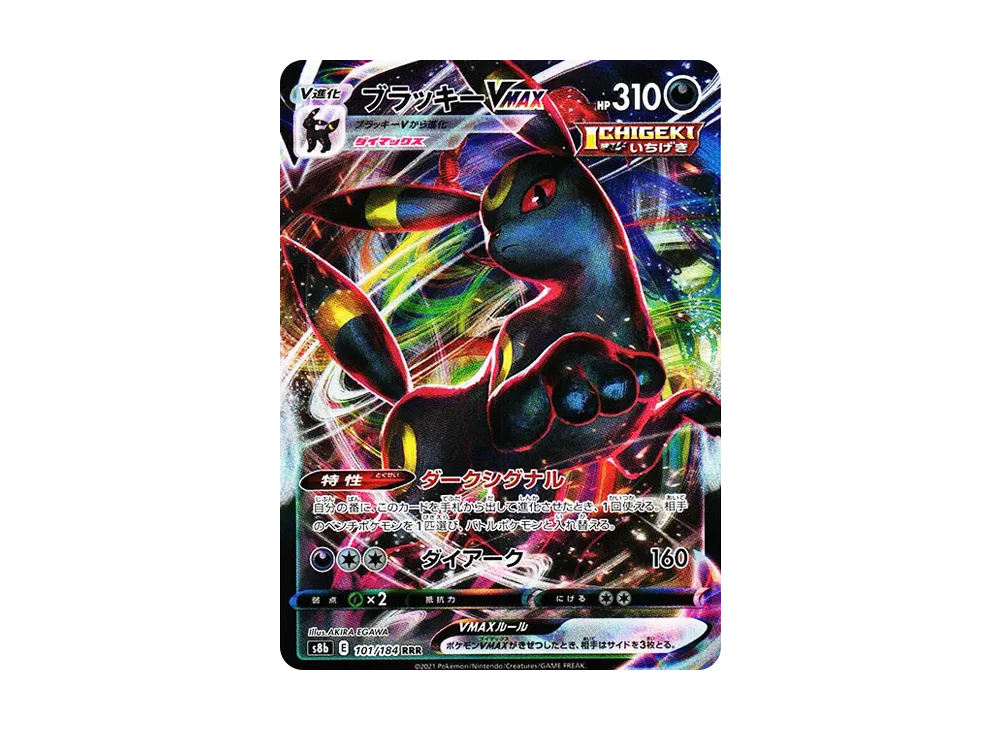 【Raw】 Umbreon VMAX RRR [s8b 101/184](High Class Pack「VMAX Climax」)