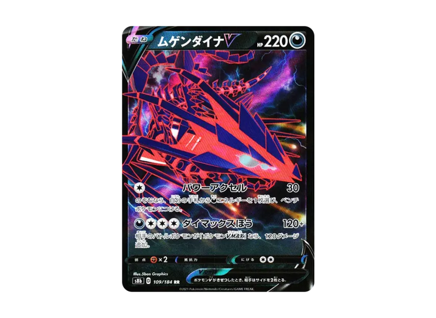 【PSA10】 Eternatus V RR [s8b 109/184] (High0Class Pack "VMAX Climax")