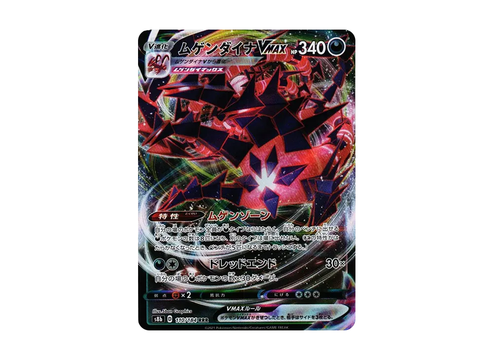 【Raw】 Eternatus RRR[s8b 110/184](High Class Pack"VMAX Climax