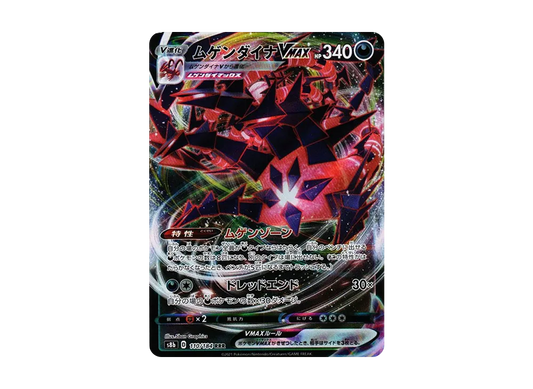 【Raw】 Eternatus RRR[s8b 110/184](High Class Pack"VMAX Climax