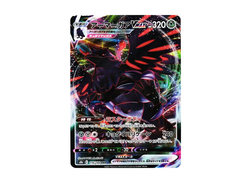 【PSA10】 Corviknight VMAX RRR [s8b 116/184] (High0Class Pack "VMAX Climax")