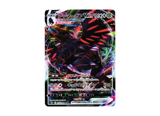 【PSA10】 Corviknight VMAX RRR [s8b 116/184](High Class Pack"VMAX Climax
