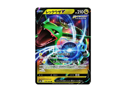 【Raw】 RayquazaV RR [s8b 119/184](High Class Pack「VMAX Climax」)