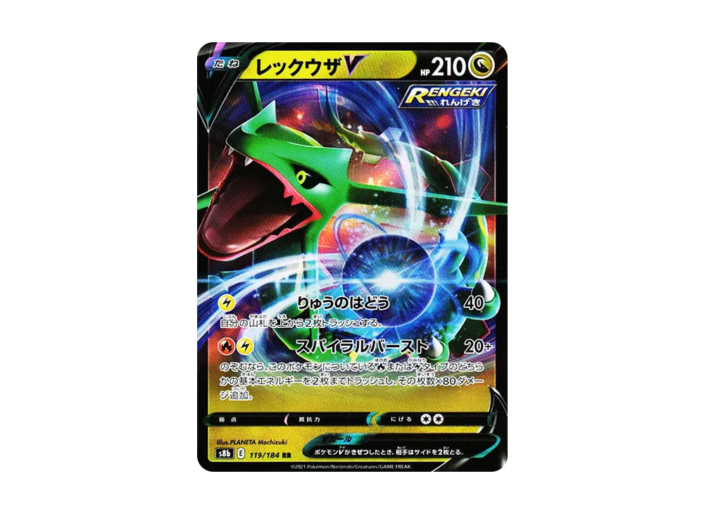 【Raw】 RayquazaV RR [s8b 119/184](High Class Pack「VMAX Climax」)