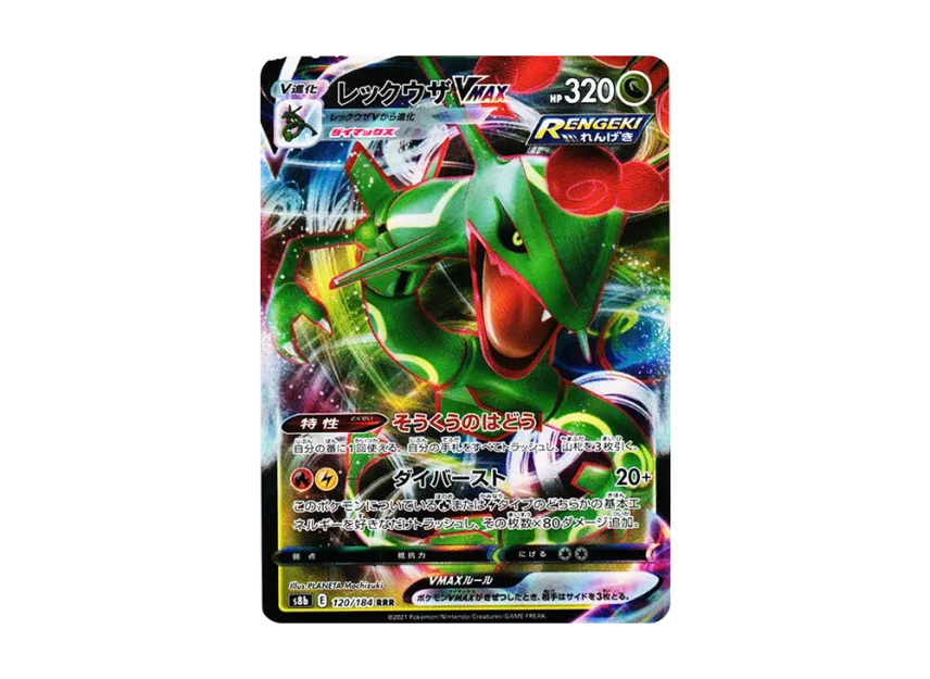【PSA10】 Rayquaza VMAX RRR [s8b 120/184] (High0Class Pack "VMAX Climax")