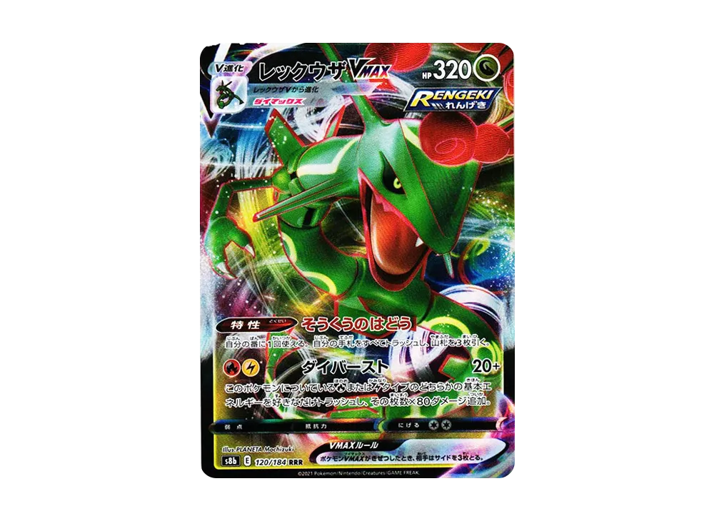 【Raw】 Rayquaza VMAX RRR [s8b 120/184](High Class Pack「VMAX Climax」)