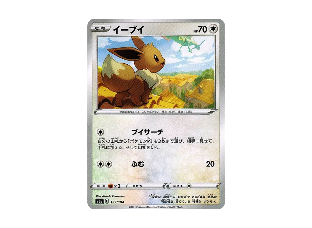 【PSA10】Eevee [s8b 125/184]\(High Class Pack「VMAX Climax」)