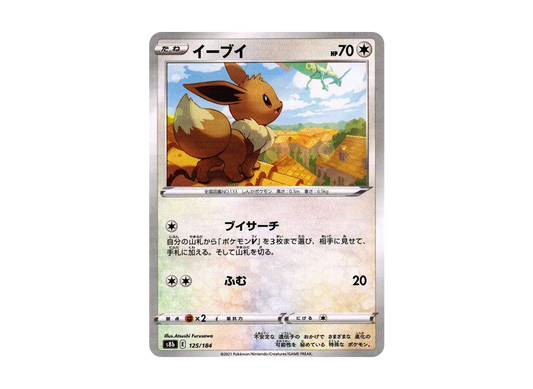 【Raw】 Eevee [s8b 125/184](High Class Pack「VMAX Climax」)