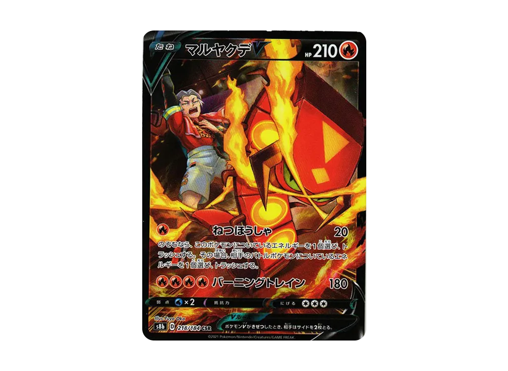 【PSA10】CentiskorchV CSR [s8b 218/184]\(High Class Pack「VMAX Climax」)