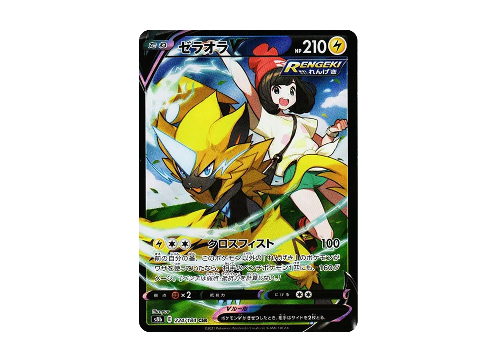 【Raw】 ZeraoraV CSR [s8b 224/184](High Class Pack「VMAX Climax」)