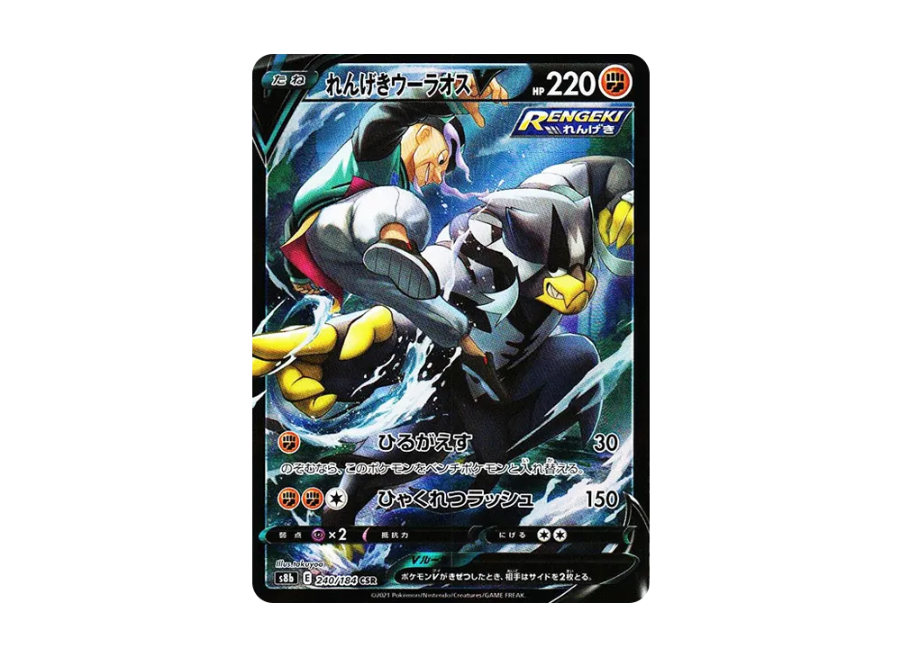【PSA10】Rapid StrikeUrshifuV CSR [s8b 240/184]\(High Class Pack「VMAX Climax」)