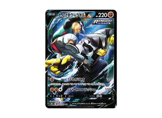 【Raw】 Rapid StrikeUrshifuV CSR [s8b 240/184](High Class Pack「VMAX Climax」)