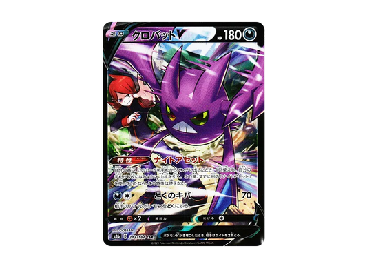 【Raw】 CrobatV CSR [s8b 243/184](High Class Pack「VMAX Climax」)