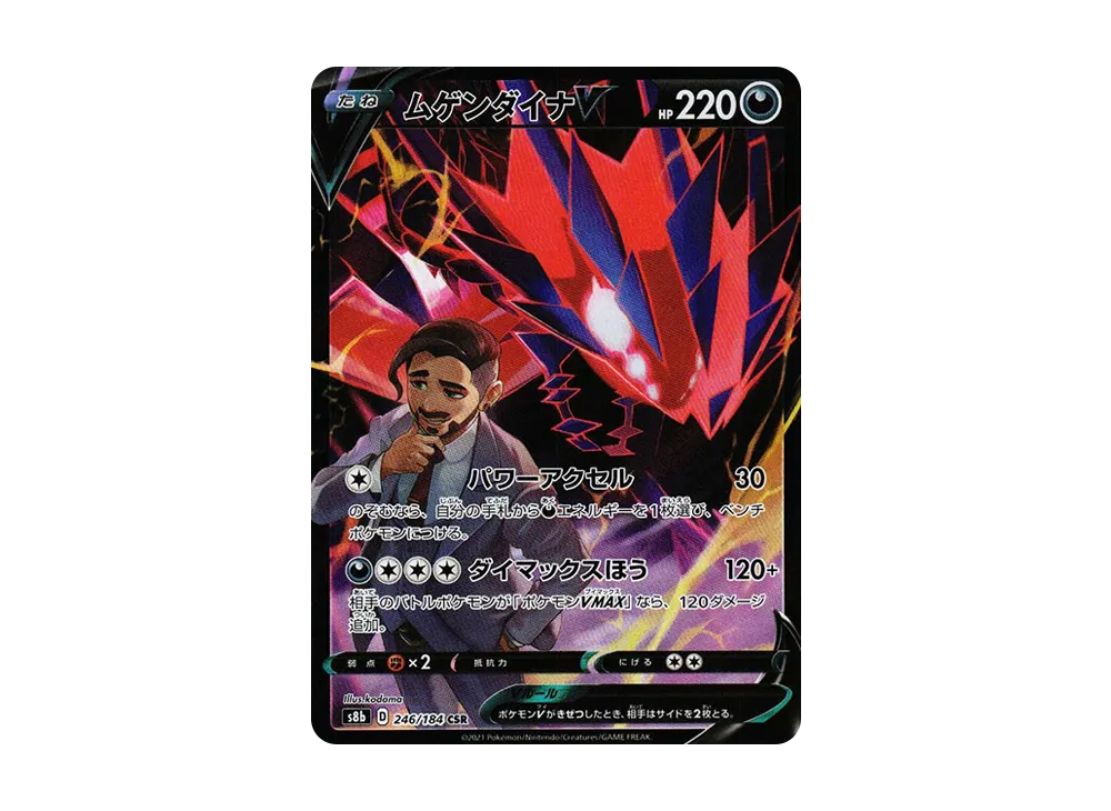 【PSA10】EternatusV CSR [s8b 246/184]\(High Class Pack「VMAX Climax」)