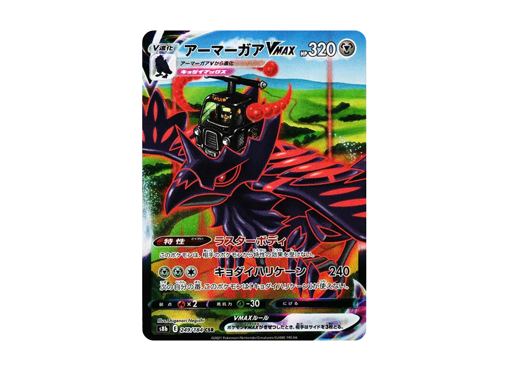 【PSA10】Corviknight VMAX CSR [s8b 249/184]\(High Class Pack「VMAX Climax」)