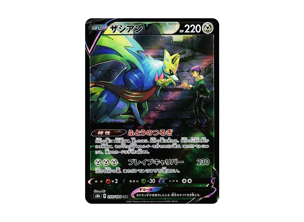 【Raw】 ZacianV CSR[s8b 250/184](High Class Pack「VMAX Climax」)