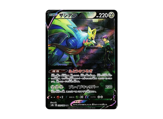 【Raw】 ZacianV CSR[s8b 250/184](High Class Pack「VMAX Climax」)
