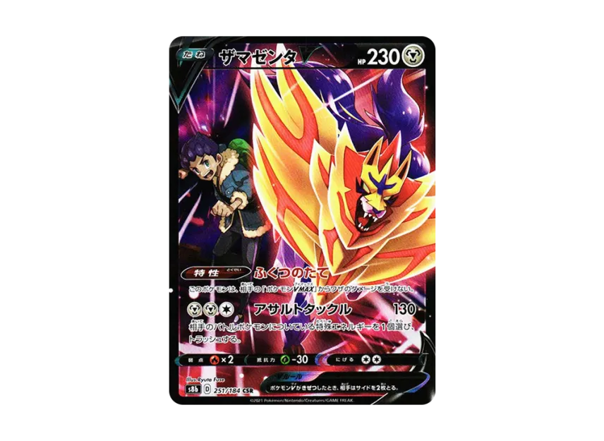 【PSA10】 Zamazenta V CSR [s8b 251/184] (High0Class Pack "VMAX Climax")