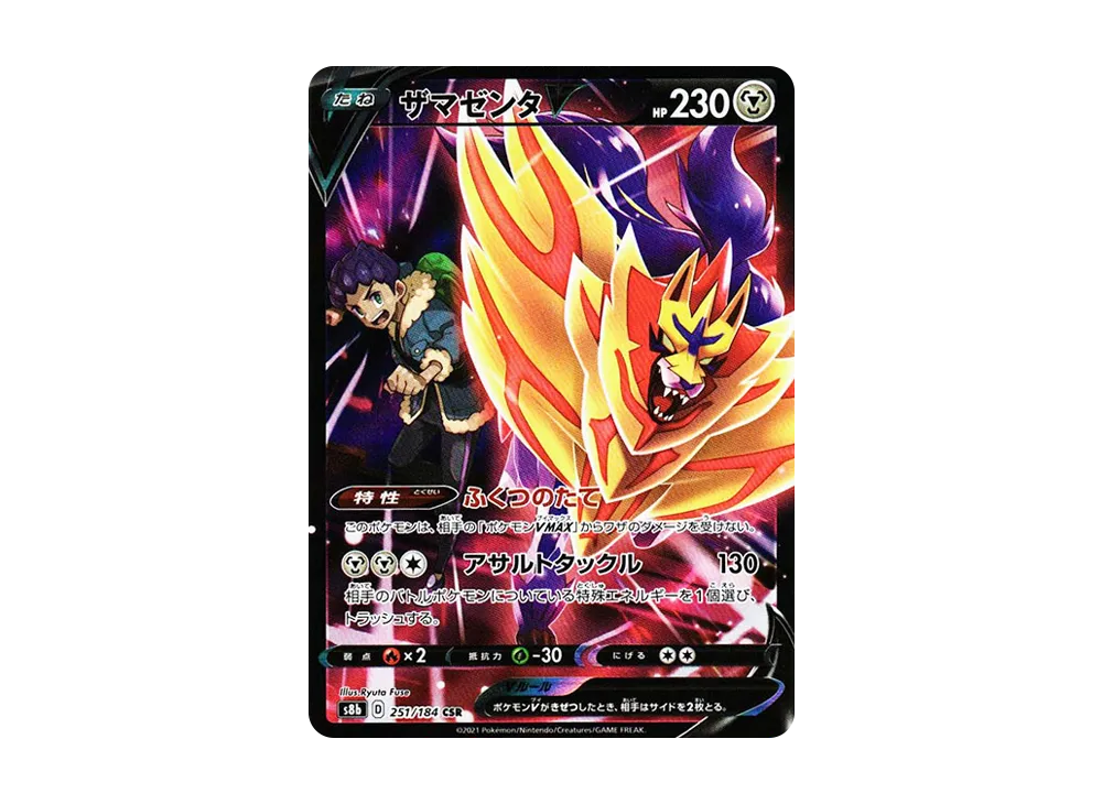 【Raw】 ZamazentaV CSR [s8b 251/184](High Class Pack「VMAX Climax」)